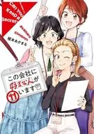 There is a person who likes this firm. (11) / Akamaru Enomoto