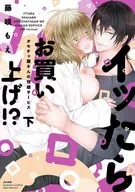 Below) Buy it if you like? Toy store's pleasure service / Moe Fujisaki