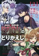 技巧貸与＜スキル・レンダー＞のとりかえし トイチって最初に言ったよな?(2) / 小山ナオト