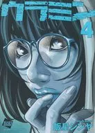 Uramin (4) / Shinya Iiboshi