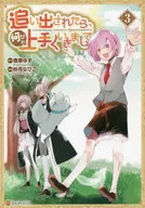 Si me expulsan, algo va bien (3) / sha Tsuki no Nabiko