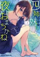 四姐妹Omachikane(2)/Bcoca
