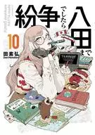 如有纠纷请至八田(10)/田素弘