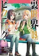 Back World Picnic (9) / Eita Mizuno