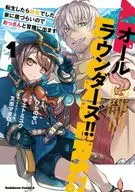 All-rounder! When I reincarnated, I was a little girl. It is difficult to stay at home, so I go on an adventure with my old man (1) / Hiranowake