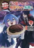 The strongest hunter who was told not to hunt demons, changes his job to a cooking guild ~ I am happy to be able to eat delicious food as well as good treatment ~ (2) / Asari Okumura