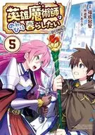 Heroes and magicians want to live leisurely @ COMIC (5) / Kanchi Fukunari