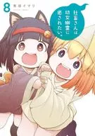 Shakotsu quiere ser curado por una niña fantasma. (8) / イマリ Arita