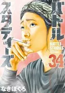 Battle Study(34)/无我