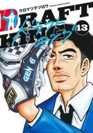 拔模王(13)/黑松鐵太郎