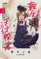 先生，轉世成為天才演員(1)/芽々之圭