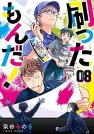 印刷！(8)/染谷实