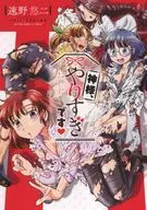 神様、やりすぎです / 速野悠二