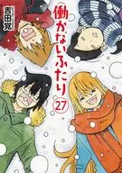 Dos personas que no trabajan (27) / Satoru Yoshida