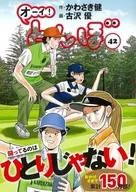 好！蜻蜓(42)/古澤優