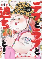 ¡Gorda, amorosa y equivocada! (5) / Mamakari