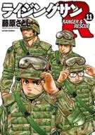 Rising Sun R (11) / Satoshi Fujiwara