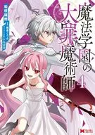 Mahou Gakuen no Taishin Sorcerer (4) / Fukuro Wasaki