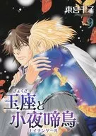 The Throne and Little Night Bird (9) / Togu Chiko