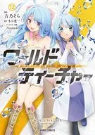World Teacher异世界式教育代理(12)/吉乃空