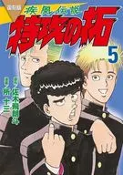 疾风传说特攻的拓复刻版(5)/所十三