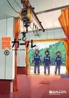 陷阱女孩(8)/绿山的BUHIRO