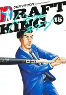 Draft King (15) / Tetsuro Kuromatsu