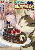 我是猫魔导师(2)/三国大和