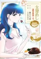 女演员饭(4)/UENO的