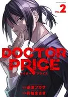 DOCTOR PRICE(2) / 有柚まさき