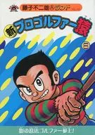 New Pro Golfer Saru (republished. com) (6) / Motoo Abiko