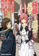 極振り拒否して手探りスタート! 特化しないヒーラー、仲間と別れて旅に出る(6) / 蒼井一秀