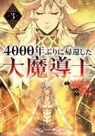 時隔4000年回歸的大魔導士(3)/kd-dragon