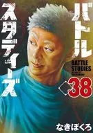 Battle Study(38)/无我