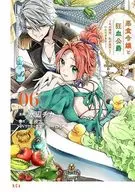 恶食小姐和狂血公爵～那个魔女，我来品尝！～(6)/水边千鱼