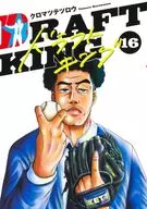 Draft King (16) / Tetsuro Kuromatsu