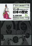 Shotaro Ishinomori Mangidai Zenshu Manga : Japanese History 16