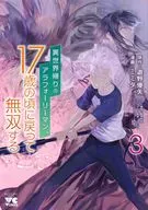 Arafourliem Returns to Another World, Returns to Around Age 17 and Unrivaled (3) / ミミダ