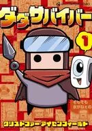 達達幸存者(1)/剋裏斯托弗·冰爪球場