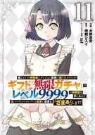 在地牢奥地差点被信仰的伙伴们杀死，作为礼物『无限GACHA』得到9999级的伙伴们和前派对成员一起向全世界复仇&『啊！』！(11)/大前贵史