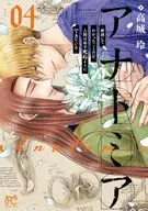 Anatomia : I learned from the autopsy that human beings are made to die (4) / rei Takajo