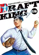 Draft King (18) / Tetsuro Kuromatsu