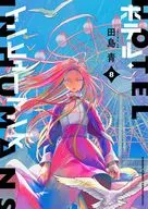 Hotel Inhumans (8) / Tajima Ao