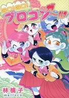 GO! GO! Prokon Girl / Ringo