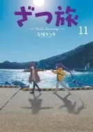 Zatsutabi That's Journey (11) / Ishizaka Kenta