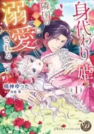 Princess Mitarashi is doted on by the brave king of the neighboring country (1) / Yuta Narukami