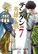 Great Battle of Tengen Heroes (7) / Kubal Sakanoichi