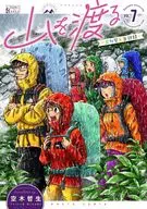 山を渡る -三多摩大岳部録-(7) / 空木哲生