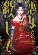 Killing a Wicked Woman (1) / Haegi