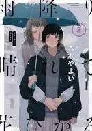 雨下晴花光(2)/大澤彌生